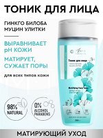 К2 Тоник Матирующий Asian Гинкго билоба и Муцин улитки 265 мл