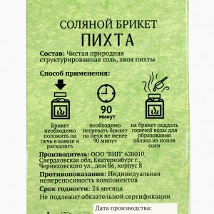Соляной брикет куб "Пихта" 200 г "Добропаровъ" 9668602