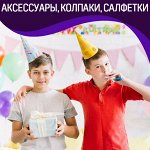 Праздничные атрибуты, колпаки, салфетки