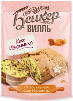 Смесь мучная «КЕКС ИЗЮМИНКА»
