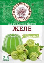 Желе аромат &quot;Крыжовник&quot;