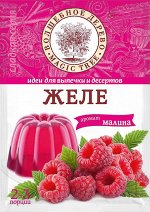 Желе аромат &quot;Малина&quot;