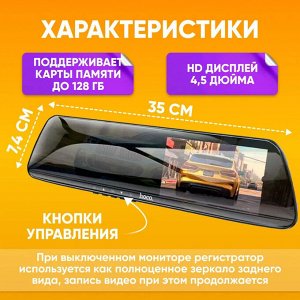 Видеорегистратор HOCO DV4 с двумя камерами HD Black зеркало заднего вида