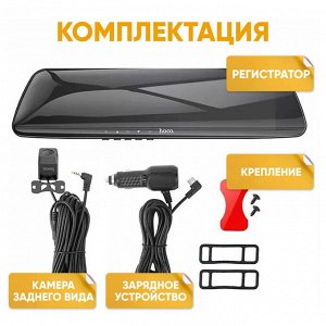 Видеорегистратор HOCO DV4 с двумя камерами HD Black зеркало заднего вида