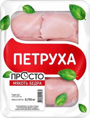 Курица Мякоть бедра б/к Петруха Беларусь 0.75 кг