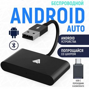 Автомобильный беспроводной адаптер Bluetooth для Android Auto + Переходник USB-A - Type-C