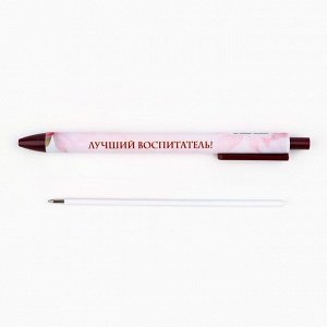 Ручка шариковая, матовая в конверте автоматическая 0.7 мм «Лучший воспитатель»