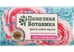 Туалетное мыло &quot;Полезная ботаника&quot; гиалурон + экстракт розы Увлажнение, 90 г