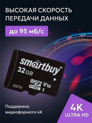 Карта памяти  032GB Micro SD HC Smartbuy cl10 U1 V10 для видеонаблюдения (с адаптером SD) (SB32GBSDCCTV)