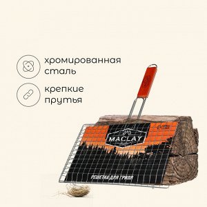 Решётка - гриль для мяса maclay, 21x34 см, хромированная сталь, для мангала