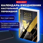 Календарь-ежедневник настольный перекидной 2025 год, &quot;GOLD&quot;, 320 л., блок офсет, 2 краски, BRAUBERG, 116073
