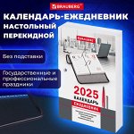 Календарь-ежедневник настольный перекидной 2025 год, &quot;ОФИС&quot;, 320 л., блок офсет, 2 краски, BRAUBERG, 116072