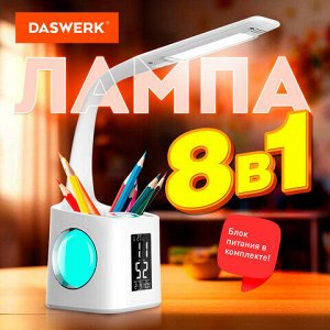 Настольная лампа / светильник / ночник с органайзером и дисплеем "8 в 1", LED 10 Вт, DASWERK, 238324