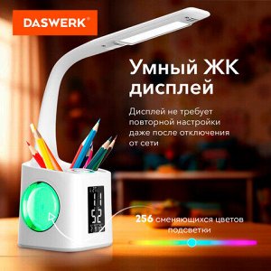 Настольная лампа / светильник / ночник с органайзером и дисплеем "8 в 1", LED 10 Вт, DASWERK, 238324