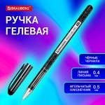 Ручка гелевая BRAUBERG &quot;Profi-Gel PRO&quot;, ЧЕРНАЯ, линия письма 0,4 мм, игольчатый наконечник 0,5 мм, печать на корпусе, 144124