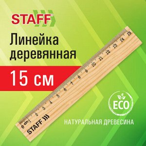 5 шт. линейка деревянная 15 см, STAFF, канадская сосна, 210797