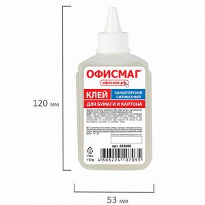 Клей канцелярский силикатный ОФИСМАГ (для бумаги, картона) 110 г, 224600