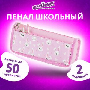 Пенал мягкий ЮНЛАНДИЯ, 2 отделения, полиэстер, "Bunnies", розовый, 21х9х6 см, 272346