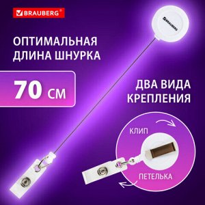 Бейдж горизонтальный (60х90 мм), с держателем-рулеткой 70 см, белый, BRAUBERG, 238241