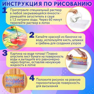 ЭБРУ набор для рисования на воде 5 цветов по 20 мл (20 картин), лоток А5, BRAUBERG HOBBY, 665353