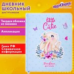 Дневник 1-4 класс 48 л., кожзам (твердая с поролоном), печать, аппликация, ЮНЛАНДИЯ, &quot;Зайчик&quot;, 106198