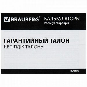Калькулятор с линейкой 15 см, BRAUBERG DC-107 (53x158 мм), 8 разрядов
