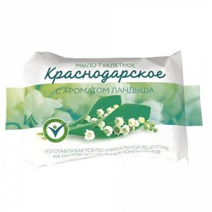 Мыло туалетное 75 г, Краснодарское, (Меридиан), "Ландыш"