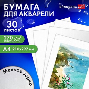 Бумага для акварели А4, 30 л., 270 г/м2, мелкое зерно, BRAUBERG ART CLASSIC, "Девушка", 114401
