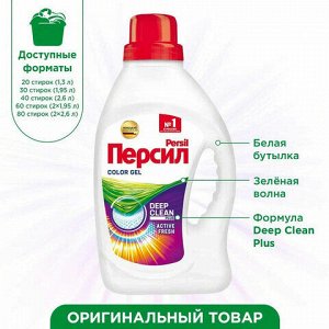 Средство для стирки жидкое автомат 2,6 л ПЕРСИЛ "Color", гель, 2454047