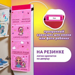 Кармашки-органайзер в шкафчик для детского сада ЮНЛАНДИЯ, увеличенный размер, 26х80 см, "Best friends", 271072