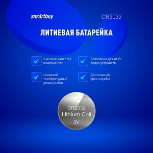 Батарейки 2032 (литиевый элемент питания) Smartbuy CR2032, комплект 5 батареек (SBBL-2032-5B)