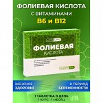 Фолиевая кислота, витамины B6 и B12, для взрослых, 50 таблеток по 100 мг