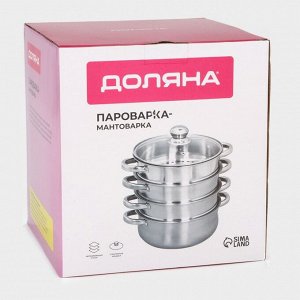 Мантоварка-пароварка Доляна «Классика», d=24 см, 4 уровня (нижний уровень 3.6 л), индукция, нержавеющая сталь