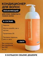 Кондиционер для волос «Миндаль-протеины пшеницы»