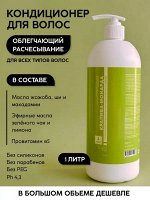 Кондиционер для волос «Крапива-монарда»