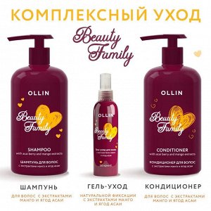 Оллин Ollin Beauty Family Кондиционер для волос с экстрактами манго и ягод асаи Оллин 500 мл