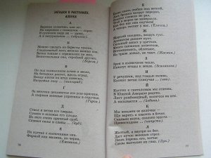 500 загадок обо всем для детей. 2-е изд.