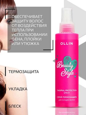 Оллин OLLIN BEAUTY STYLE Спрей термозащита для волос Оллин 150 мл