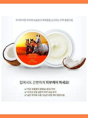 Крем для лица Питательный Natural Skin Horse Oil Nourishing Cream с Лошадиным жиром и маслом Кокоса 100мл пр-во Ю.Корея