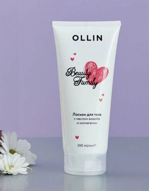 Ollin Beauty Family Лосьон для тела восстанавливающий Оллин 200 мл