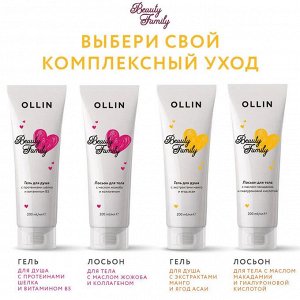 Ollin Beauty Family Гель для душа с протеинами шёлка и витамином Оллин В5 200 мл