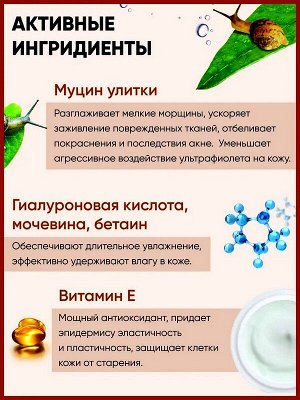 Крем для лица Питательный Natural Skin Snail Nourishing Cream с муцином Улитки 100мл пр-во Ю.Корея