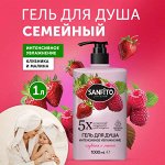 SANFITO Гель для душа Клубника и малина Интенсивное увлажнение, 1 л
