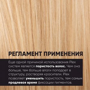 Epica Комплекс для защиты волос в процессе осветления Professional ComPlex PRO Plex 1 100 мл Эпика