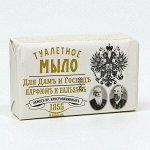 Мыло туалетное ДЛЯ ДАМЪ И ГОСПОДЪ 190г Парфюмъ и бальзамъ