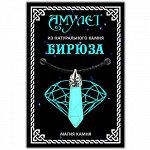 MKP022 Амулет - подвеска из натурального камня Бирюза
