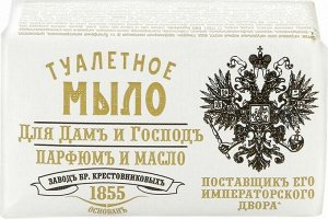 Мыло туалетное ДЛЯ ДАМЪ И ГОСПОДЪ 190г Парфюмъ и масло