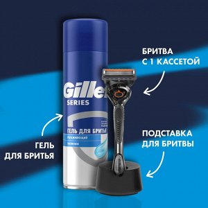 Gillett Подарочный набор  Бритва с 1 сменной кассетой + Гель для бритья Масло какао + подставка e Fusion Proglide FlexBall 200 мл Джилетт