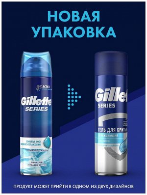 Gillett Гель для бритья для чувствительной кожи с ментолом  мужской 200 мл e Series Sensitive Cool Джилетт