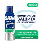 Gillett Пена для бритья для чувствительной кожи  мужской 200 мл e Sensitive Джилетт